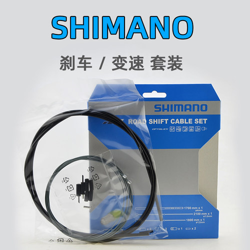 SHIMANO禧玛诺变速刹车线管套装