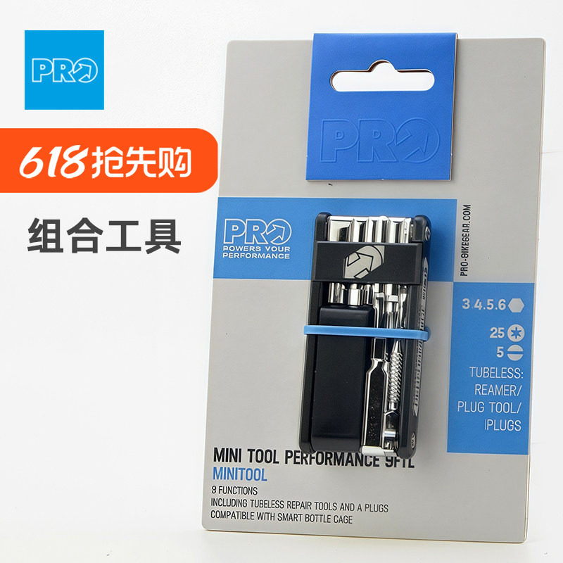 PRO禧玛诺自行车骑行工具山地车公路车维修组合便携迷你组合套装