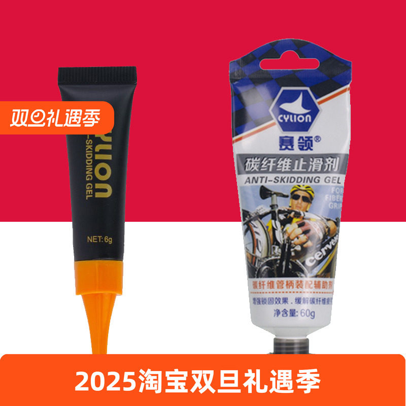 赛领山地公路车把座管止滑剂