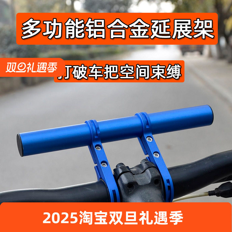 自行车把延伸支架拓展架