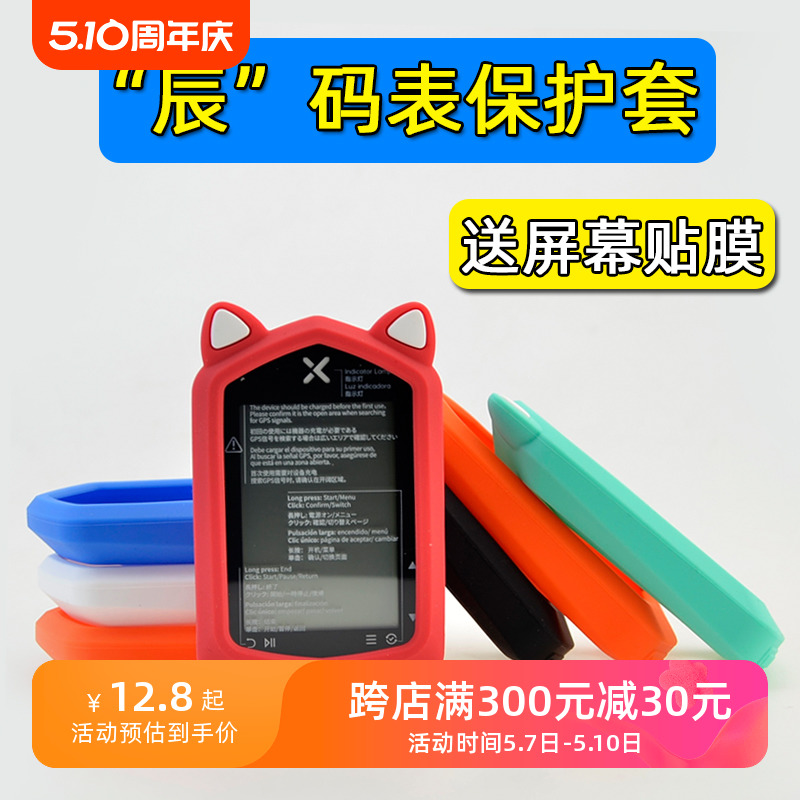 行者辰码表保护套XOSS NAV自行车硅胶保护壳猫耳朵卡通送高清屏膜 自行车/骑行装备/零配件 自行车码表及配件 原图主图