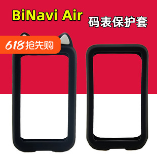 BiNavi Air自行车码表保护套 适用于iGPSPORT公路车硅胶套送贴膜