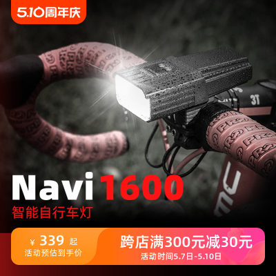 EnfitnixNavi1600自行车智能灯