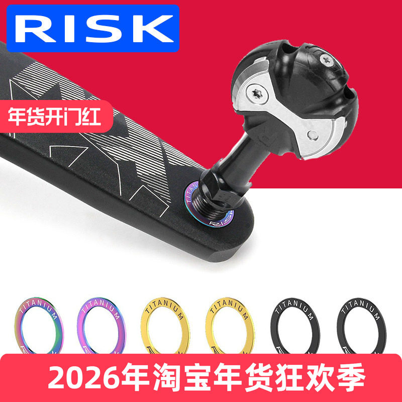 RISK钛合金脚踏垫片山地公路折叠自行车锁踏垫圈牙盘曲柄保护垫环