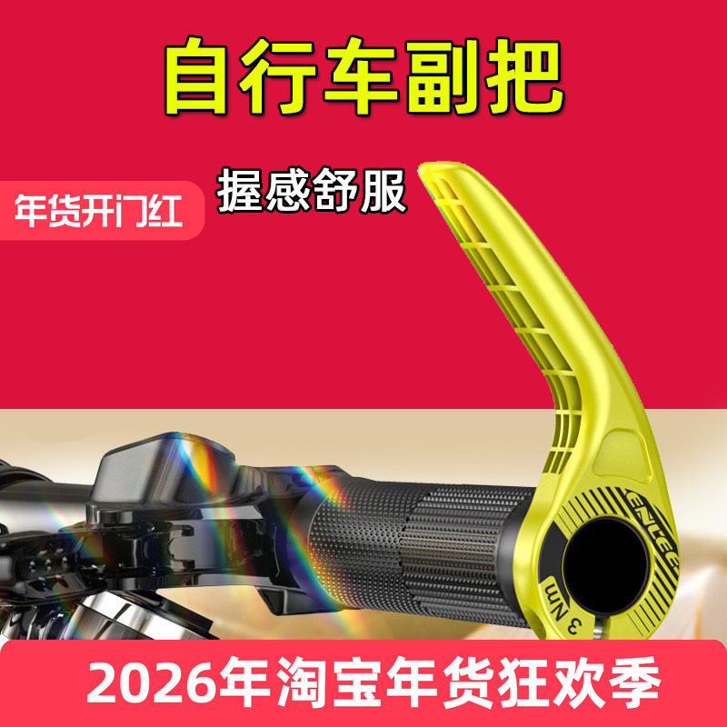 山地自行车副把超轻休息车把折叠车舒适付把副手握把扶手单车配件