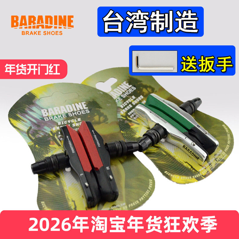 永杰BARADINE可替换V刹车块 折叠车山地车抽屉式刹车皮MTB-959VC