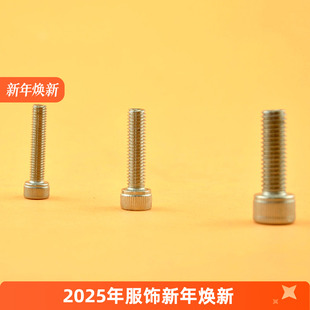 M8内六角不锈钢螺丝 摩托车电动车电瓶车延长架螺丝