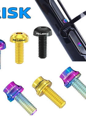 Risk M5x12mm 山地车公路自行车碳纤水壶架彩色钛合金螺丝 带垫片