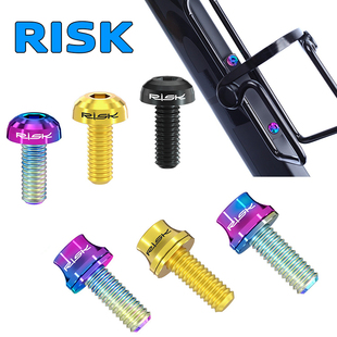 山地车公路自行车碳纤水壶架彩色钛合金螺丝 带垫片 M5x12mm Risk