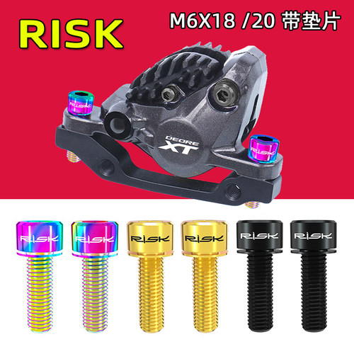 M6x18/20垫片Risk碟刹固定器螺丝
