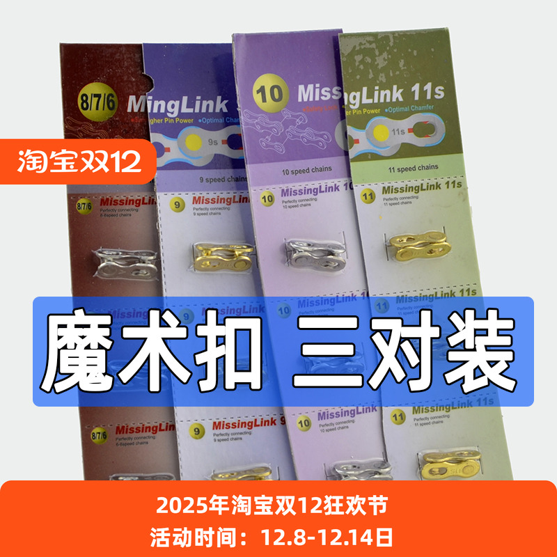 山地公路自行车链条魔术扣 7/8/9/10/11速快拆接头变速快拆扣活扣