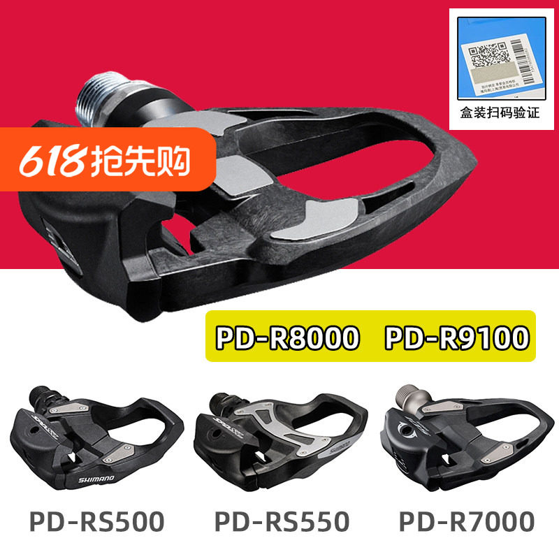 SHIMANO禧玛诺公路车自锁脚踏RS500 R550 R7000 R8000 9100含锁片