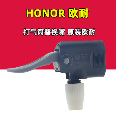 欧耐气筒气筒替换嘴美嘴/法嘴