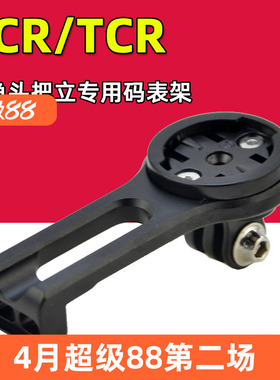 PCR码表架适用于捷安特TCR鱼唇鲶鱼头把立 黑鸟 行者铝合金前灯架