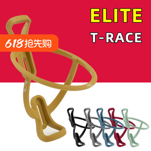 ELITE T-RACE山地公路自行车水壶架玻璃纤维超轻骑行杯架74MM直径