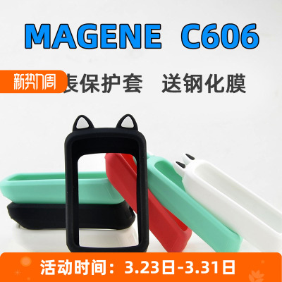 适用迈金606V2606PRO码表保护套