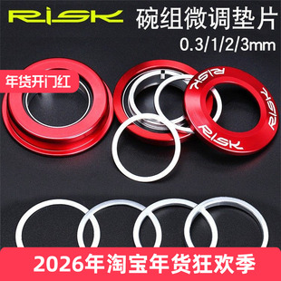 RISK碗组前叉微调垫片 防尘防水盖缝隙车头框量调节垫圈0.3/1/2mm