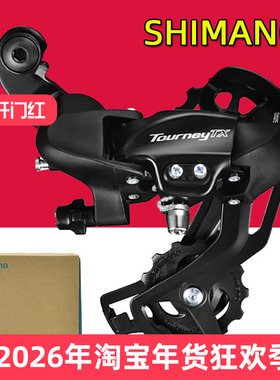 SHIMANO禧玛诺 山地车后拨 7 8速自行车变速器 RD-TX800 单车配件