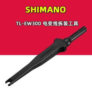拆卸工具R9270 禧玛诺TL EW300 DI2电变SD300电线安装 8150 R8170