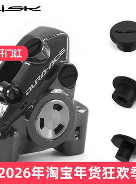 RISK 公路自行车油碟夹器注油嘴防尘塞螺丝胶帽胶塞DA保护套105UT