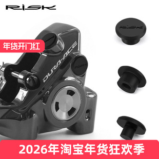 RISK 公路自行车油碟夹器注油嘴防尘塞螺丝胶帽胶塞DA保护套105UT