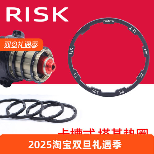 RISK飞轮垫圈花鼓塔基垫环