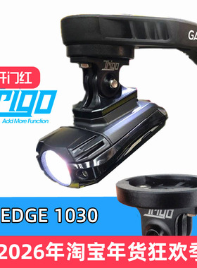 Trigo自行车运动摄像机架 edge1030 520plus码表底座下挂吊装灯架