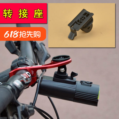 山地公路自行车前灯吊装底座