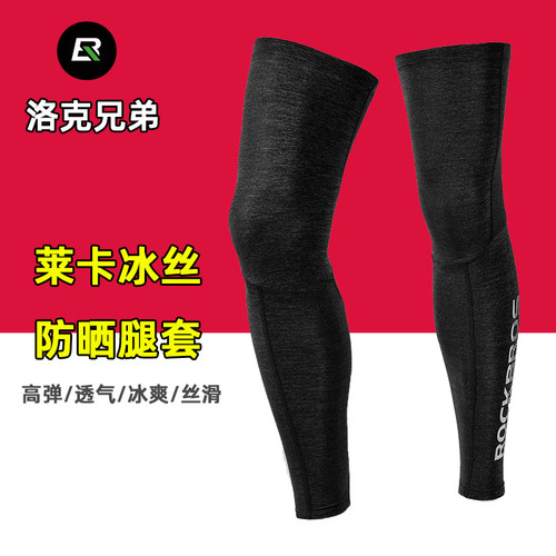 ROCKBROS运动骑行冰丝腿套