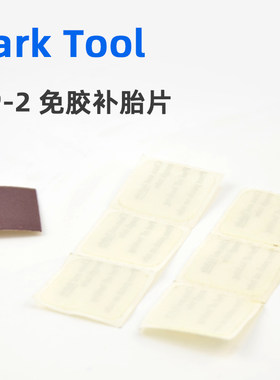 ParkTool山地公路自行车免胶补胎片 折叠车补胎工具单车配件GP-2