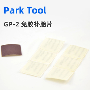 ParkTool山地公路自行车免胶补胎片 折叠车补胎工具单车配件GP-2