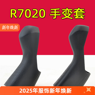 7120硅胶手变套4720 公路车手变保护套 7025 R7020 4725 适用于ST