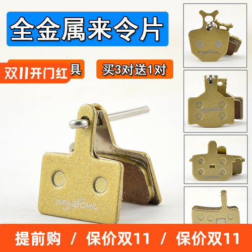 自行车碟刹金属来令片刹车块