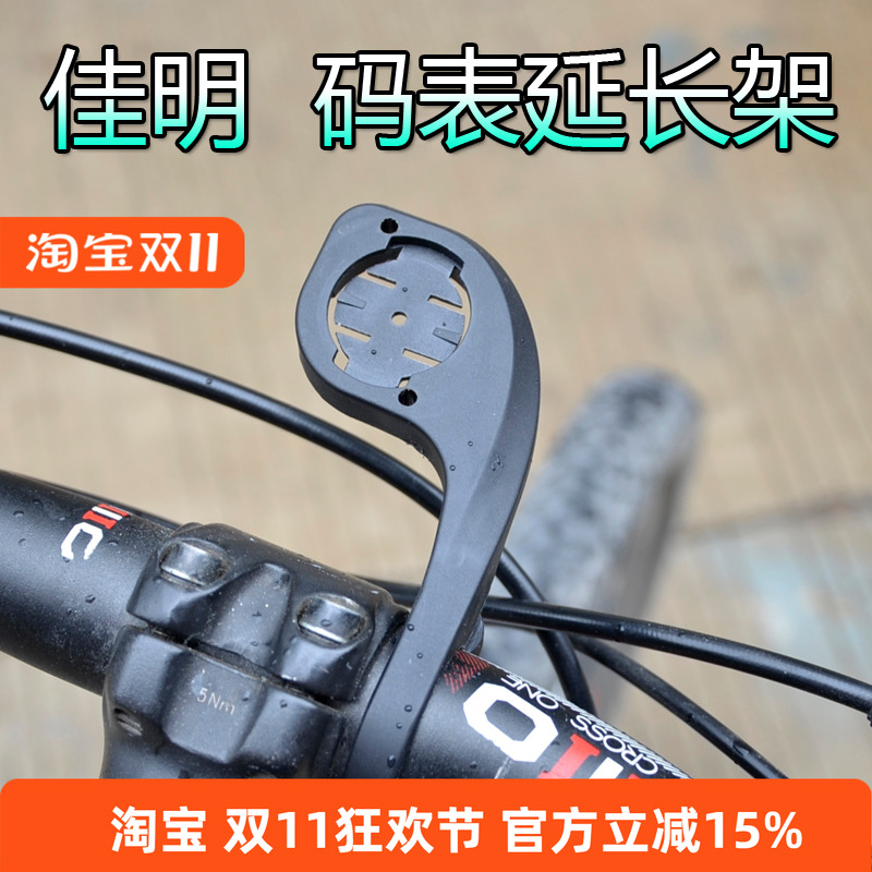 适用于佳明黑鸟行者码表横把支架