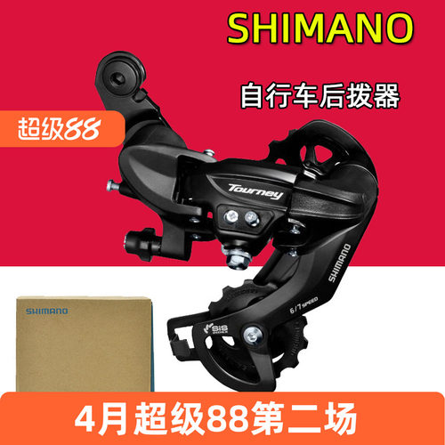 SHIMANO禧玛诺山地车后拨