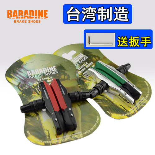 永杰baradine可替换抽屉式刹车块
