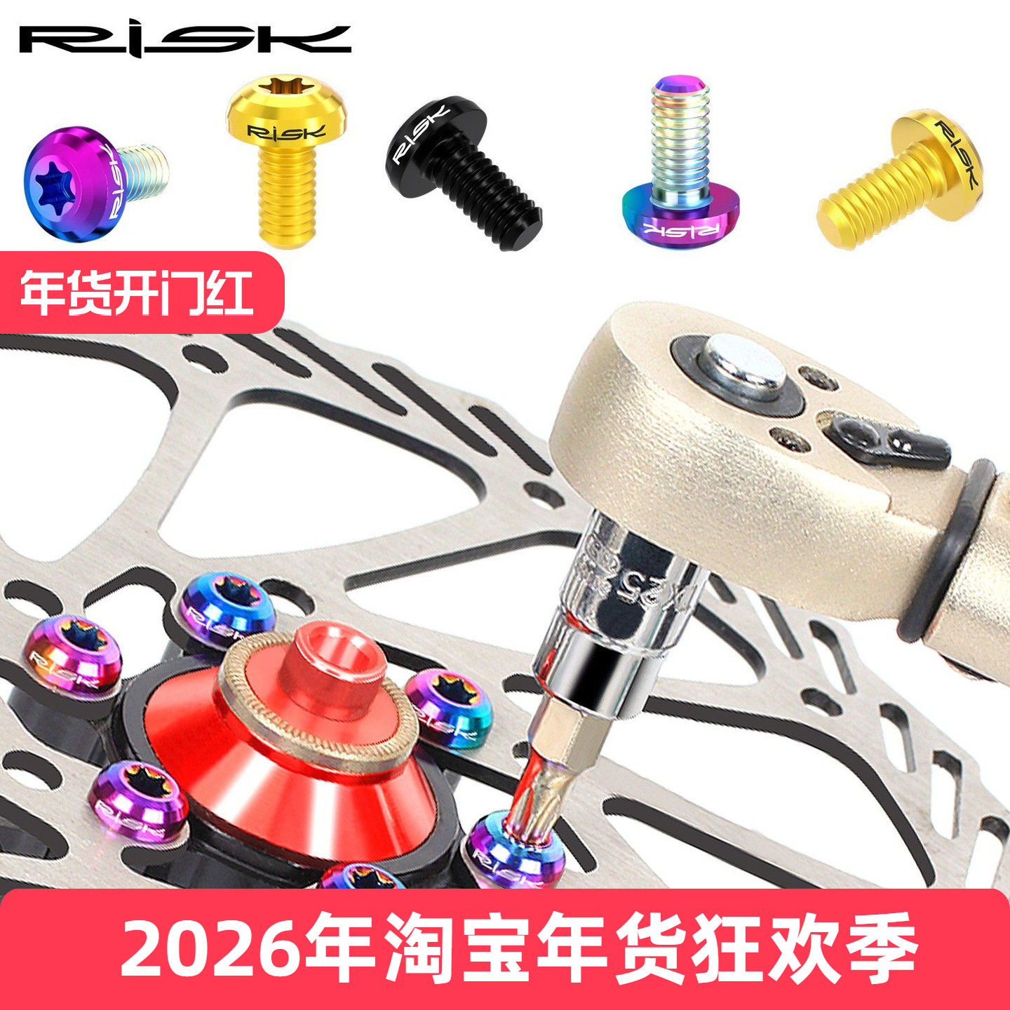 Risk M5x10mm钛合金山地自行车T25梅花水壶架 碟片刹车盘螺丝彩色,自行车/骑行装备/零配件,更多零件/配件,淘宝优惠券,粉丝福利购,淘宝优惠卷