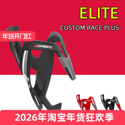 ELITE玻璃纤维自行车水壶架