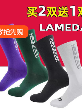 兰帕达lameda透气反光骑行袜男女自行车公路车运动袜跑步袜子中筒