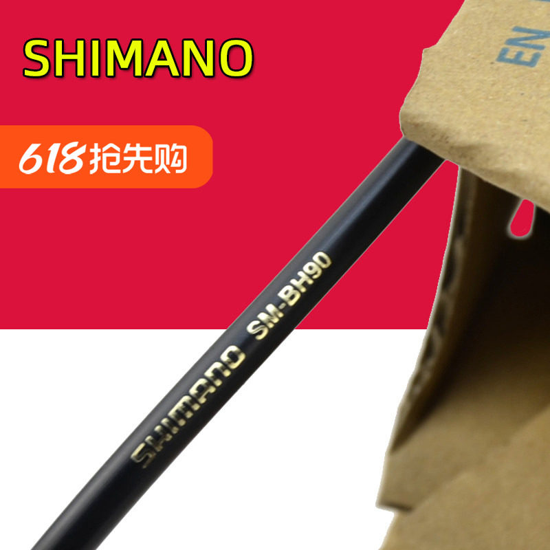SHIMANO禧玛诺自行车刹车油管 SM-BH59 90山地公路车油压碟刹线管