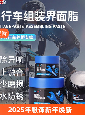 赛领自行车界面油脂山地公路车组装介面润滑脂剂花鼓中轴塔基