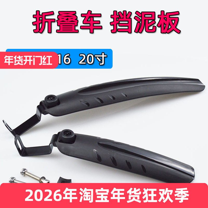 折叠车挡泥板 自行车挡泥板412 P8 14 16 20寸泥除 细胎挡泥瓦