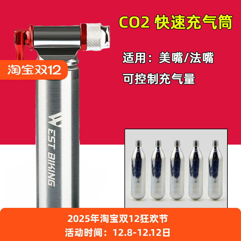 公路山地自行车快速充气嘴 便携式二氧化碳CO2气瓶气筒打气筒补胎