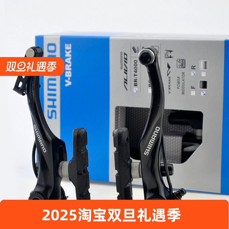 SHIMANO禧玛诺BR-T4000 V刹夹器 折叠车山地车刹车装置 单车配件