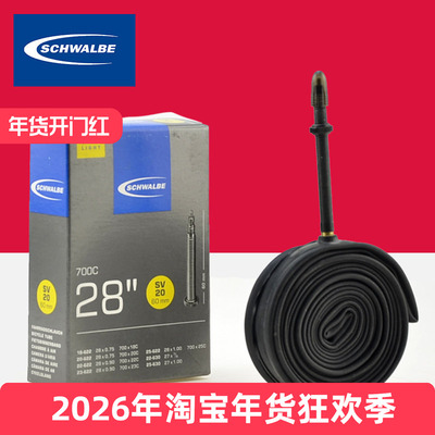 SCHWALBE自行车700C内胎