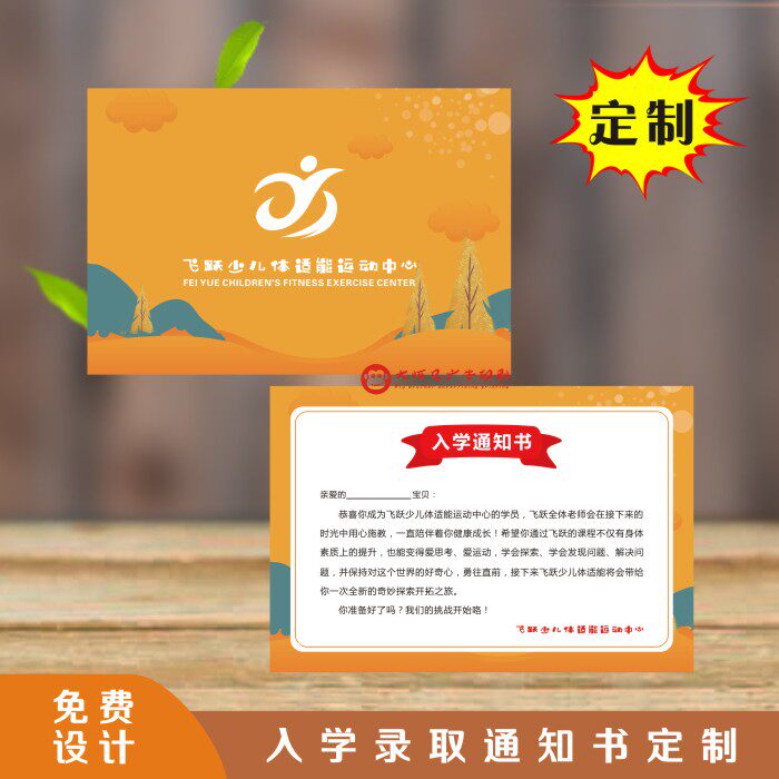 幼儿园艺术培训班体适能运动入学录取通知书A5内页加厚印刷定制