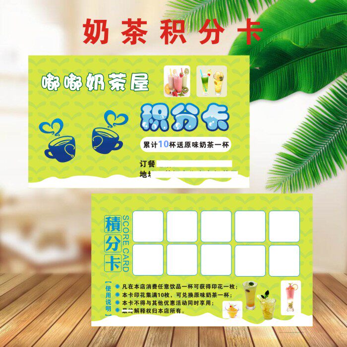 奶茶积分卡饮料积杯卡免费设计皇茶积分卡集章卡定制