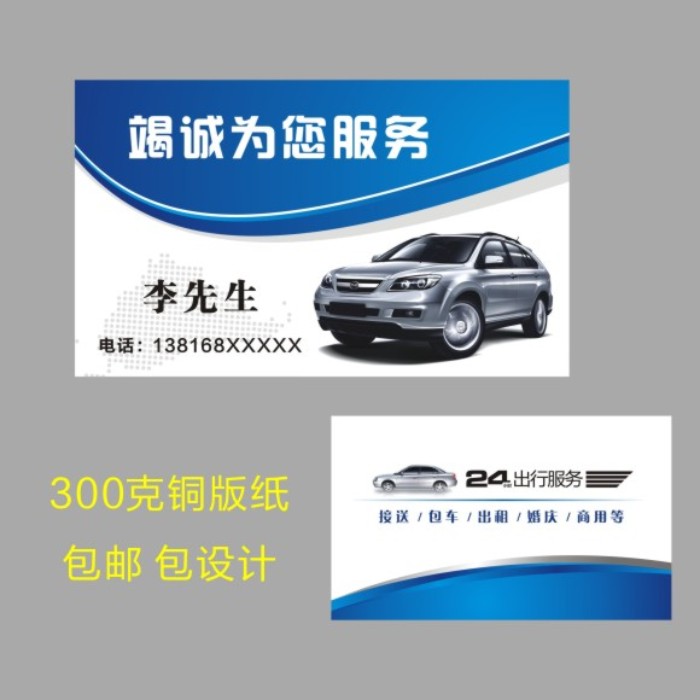 出租车汽车名片免费设计双面印刷二维码名片定制广告