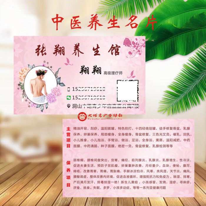 养生馆中医名片艾灸养生名片美容理疗保健名片免费设计双面印