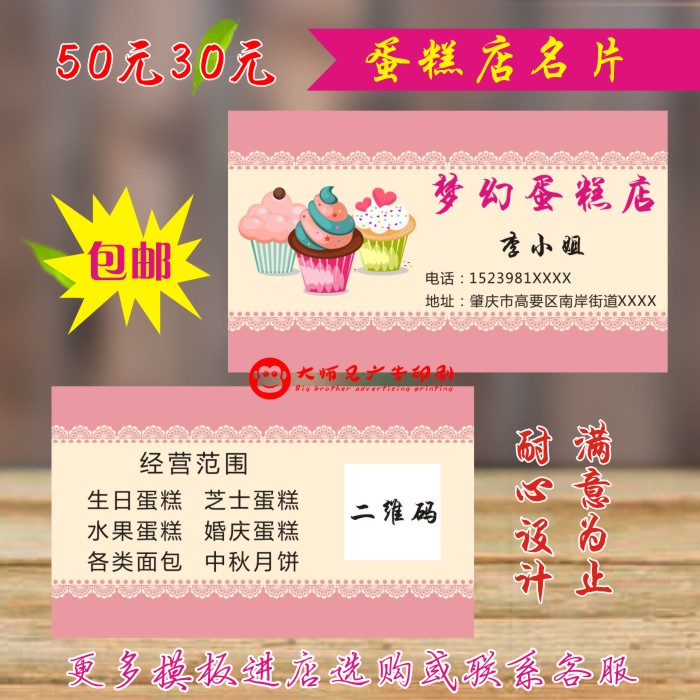 蛋糕店甜品店奶茶店名片 免费设计双面印刷高档名片